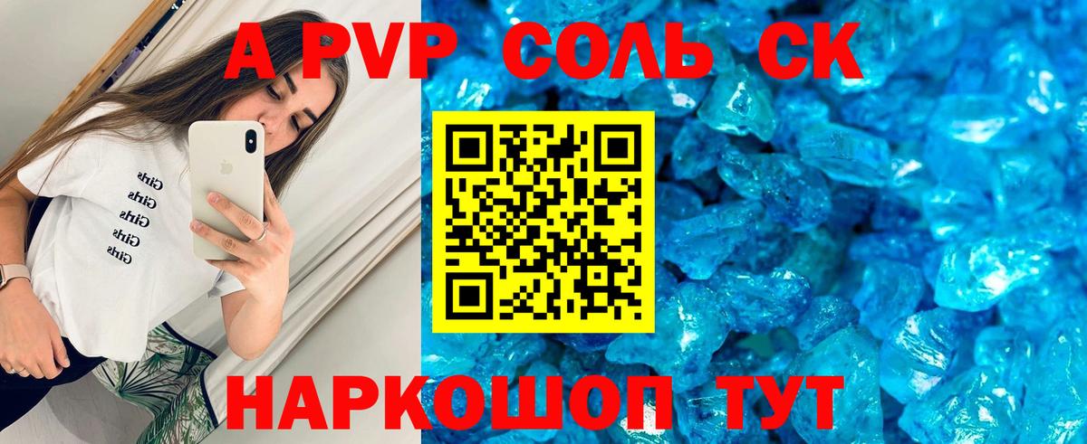 Alfa_PVP Соль Улан-Удэ