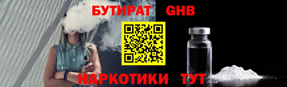 Улан-Удэ  БУТИРАТ вода  Бутират  Вход с VPN 