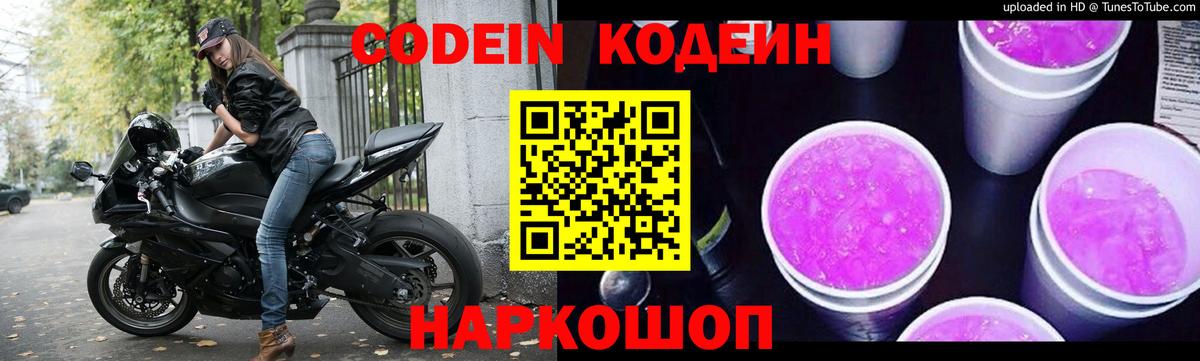 Codein Purple Drank Улан-Удэ