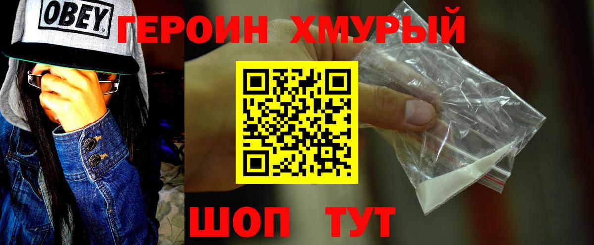 Героин хмурый Улан-Удэ