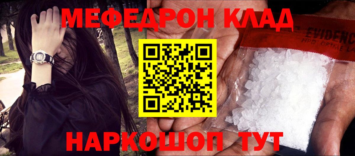 Улан-Удэ  МЕФ мяу мяу  Меф  Вход с VPN 